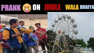 Prank on jhule wala bhaiya😂 | झुले वाले भैय के साथ्  प्रैन्क् |viyom dutt | feat @jhule wala bhaiya