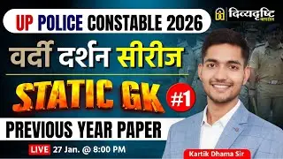 UP Police Constable 2026 | वर्दी दर्शन | Static GK & Previous Year Paper | Kartik Sir