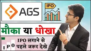 AGS Transact technologies IPO - Apply or avoid? | AGS IPO detailed review | AGS IPO |