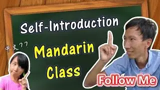 【Mandarin Class】Self-Introduction in Mandarin \\ 華語課之自我介紹 Alex Mandarin