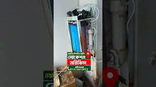 water filter service #waterlife #machine #service #waterlifebd #water