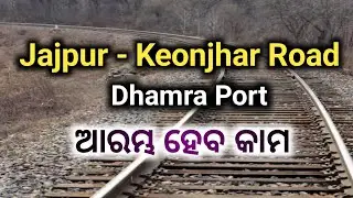 Jajpur - Keonjhar Road - Dhamra Port | Land Acquisition Last Stage | Jajpur Keonjhar Road 