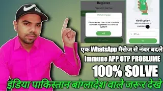 Immune app OTP Problume // Change Mobile Nambar For Immune App नंबर चेंज करें Immune app का आसानी से