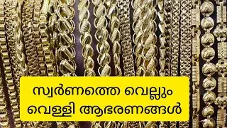 GOLD PLATED SILVER CHAIN BEST  1 GRAM JEWELLERY IN KERALA 7736517994 ALL INDIA FREE HOME  DELIVERY