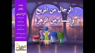 الرجال من المريخ و النساء من الزهره - الكتاب فكره