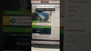 🤯 Infiniti дешевле Solaris! Live-аукцион Copart