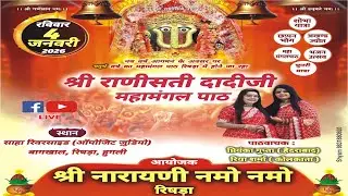 #live - श्री राणीसती दादीजी महामंगल पाठ l श्री नारायणी नमो नमो रिषड़ा l साहा रिवरसाइड,रिषड़ा,कोलकाता