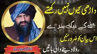 New Emotional Bayan 2026 | Dr Suleman Misbahi Qalam voice 