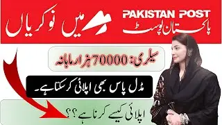 Post Office Jobs 2025 Apply Online | Pakistan Government job | Punjab New vacancies