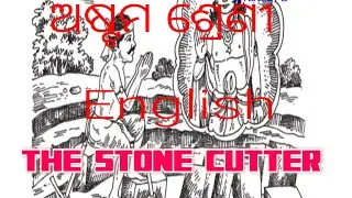 The stone cutter class 8 English story book  for odia medium students.