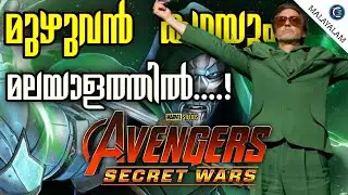 Secret Wars Full Story in Malayalam @COMICMOJO