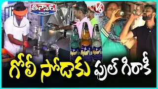 Software To Goli Soda: Man Leaves IT Job And Starts Goli Soda Unit In Karimnagar | V6 Teenmaar