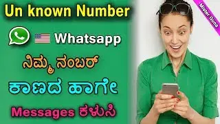 Whatsapp unknown Number messages in your Mobile, TextNow android app || Mister Guna