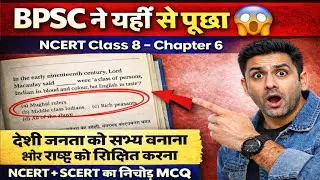 BPSC ने यहीं से पूछा! | NCERT Class 8 Chapter 6 | देशी जनता को सभ्य बनाना #bpsc