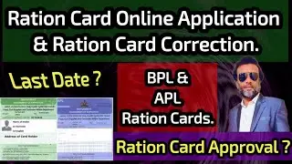 New Ration Card Online Application & Ration Card Correction 👍 Last Date ? Ration Card Approval ?
