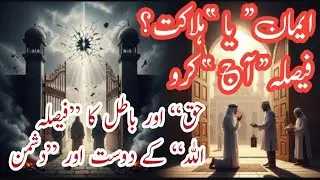 “Haq Aur Batil Ka Muqabla | Allah Ke Dost Aur Allah Ke Dushman Kon?/Allah ke raste mein kharch karna