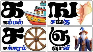 Tamil Mei Ezhuthukkal Explained | Learn Consonant Letters Easily #tamilconsonants  #kidseducation