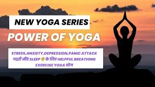Daily Yoga For Anxiety Panic Attack Depression !! A New Series For Yoga Anxiety Depression Morning
