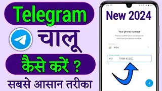 Telegram Chalu Kaise Karen !! Telegram Kaise Kholte Hai !! Telegram kaise use kare