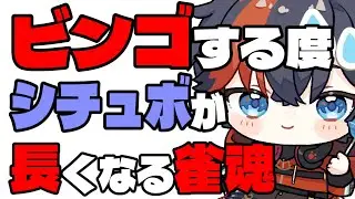 【罰ゲーム/雀魂/参加型】今日がラストチャンスです！！！！