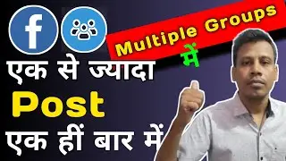 Facebook Group Me Multiple Post Kaise Kare | Facebook Group Me Post Kaise Kare