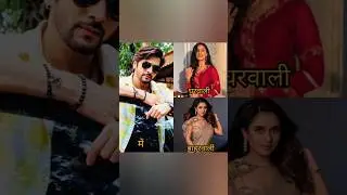 gharwali🆚bahrwali Dangal TV actress and actor ❤️😍#ytshortsvideo#dangaltvsireal #premlove#shortvideo