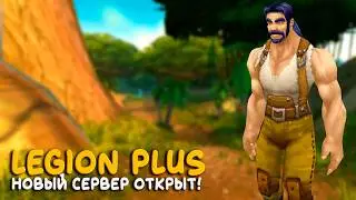 World of Warcraft - Все еще самый новый сервер Legion Plus