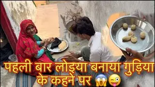 बहुत ही शानदार 😂कॉमेडी ब्लॉग @vlog