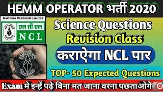 |NCL HEMM| NCL SCIENCE QUESTIONS | NCL EXAM DATE 2020 | Revision Class #3|DRILL OPERATOR SCIENCE QUE