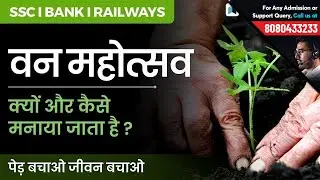 Van Mahotsav 2018 | Know Why We Should 'Go Green' | GK Facts for SSC, Bank & RRB