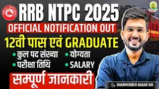 RRB NTPC 2025 Notification | RRB NTPC 2025 Syllabus, Exam Date, Salary, Total Post | Dharmender Sir