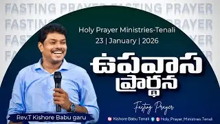 🔴FRIDAY FASTING PRAYER || |KishoreBabuTenali#prayer#telugu #live#worship#jesus