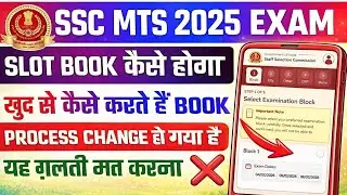 SSC MTS slot booking 2026 | MTS slot booking 2026 | MTS slot booking 2026 kaise kare | mts slot book