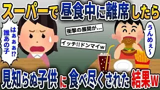 フードコートで席を離れて戻ったら、知らない子供に私の昼食を全部食べられてしまった笑