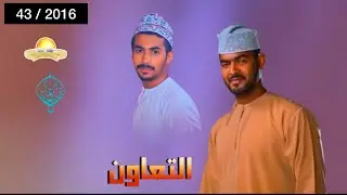 التعاون