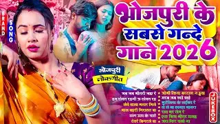 भोजपुरी के सबसे गन्दे गाने | #Nonstop | #भोजपुरी #आर्केस्ट्रा | New Bhojpuri Nonstop #jukebox Gana