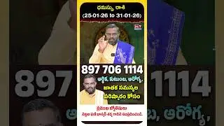 ధనుస్సు రాశి వారికి ఈ వారం అద్భుతం! | Dhanu Rashi Weekly Horoscope | Phani Bhaskar Sharma