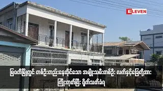 မြဝတီမြို့တွင် တစ်ဦးတည်းနေထိုင်သော အမျိုးသမီးတစ်ဦး လက်နှင့်ခြေတို့အား ကြိုးတုတ်ပြီး ရိုက်သတ်ခံရ