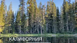Горы Калифорнии. Donner Hill California. Опасный перевал в Америке.