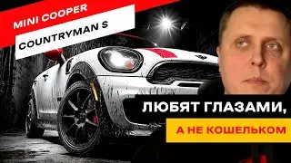 MINI Countryman S: красивая ошибка или скрытый BMW?