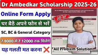 Dr Ambedkar Scholarship Form Kaise Bhare 2026 || Ambedkar Scholarship 2025-26 Apply Online Haryana |
