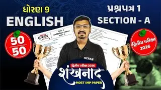 Std 9 English dvitiy parixa Most IMP Paper 1 2026 | dhoran 9 english IMP Paper solution section A