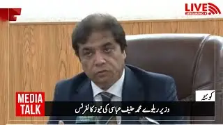 Jaffar Express Attack - Minister Railway Hanif Abbasi's Important Press Conference | PMLN Official
