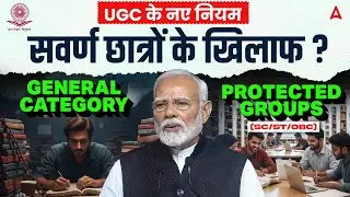 UGC New Guidelines 2026 | Against General Category Students? | Reservation Rules Explained
