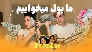 کنترل مسائل مالی چقدر برات مهمه؟!🛎️