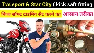 Tvs sport kick shaft fitting | किक सॉफ्ट टाइमिंग मिलाने का आसान तरीका Star sport kick shaft fitting