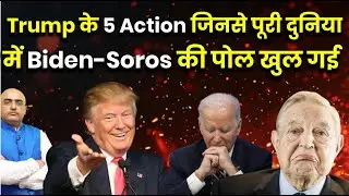 Trump's 5 Actions That Exposed Biden-Soros to the World | By- Mr. HariMohan