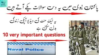Pakistan Navy Test preparation | very important questions and answers | pak navy test preparation