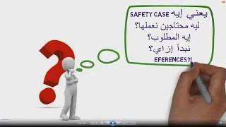 Safety case in 6 5 minutes (in Arabic)?