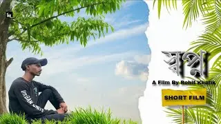 Swapno | স্বপ্ন | Official ShortFilm | #dxgroupalbum #shortfilm #newbengalishortfilm #swapno